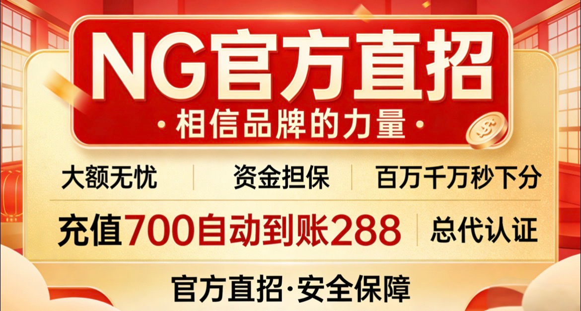 NG官方导航横幅